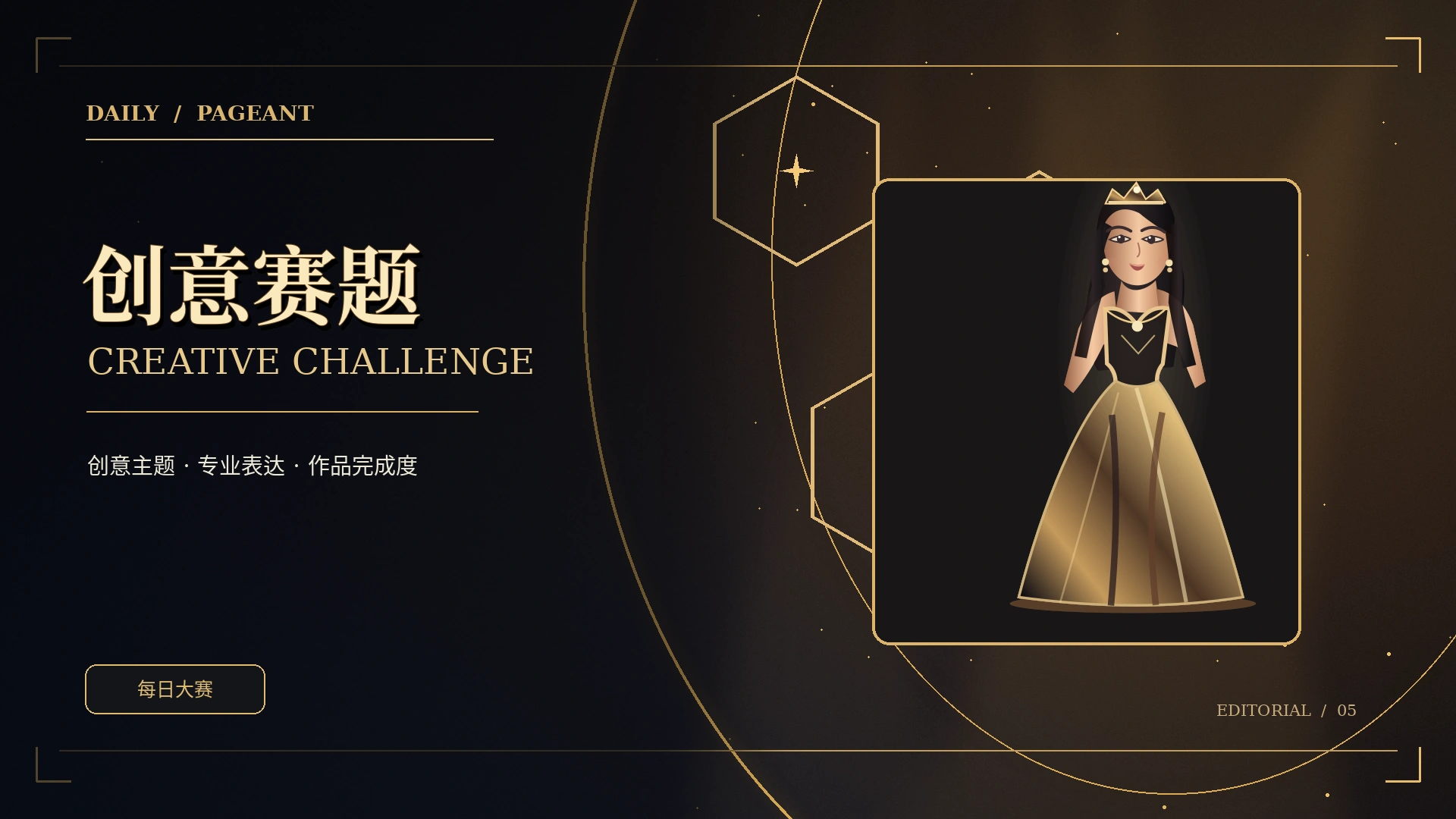 创意赛题主题视觉