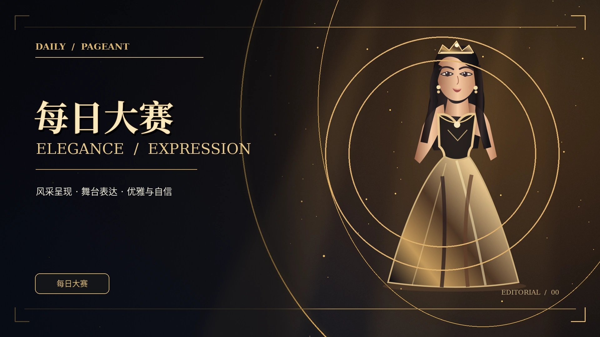 成长与观察主题视觉